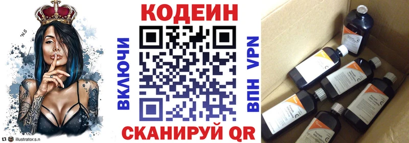 Кодеин Purple Drank Ялта